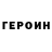 Метадон VHQ EL34Glo,Hell yes