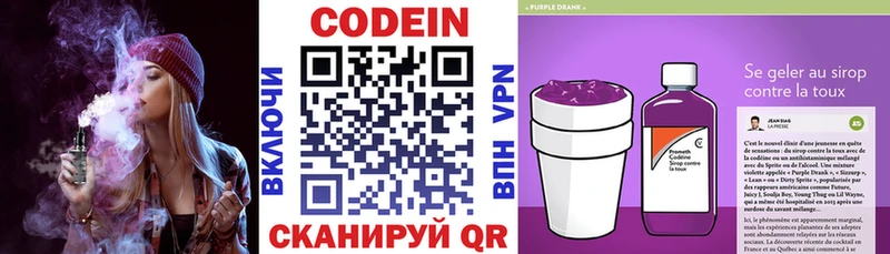Codein напиток Lean (лин)  Купить закладки  Новодвинск 
